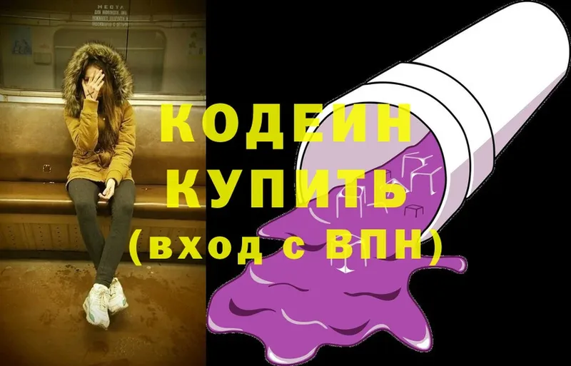 Кодеин Purple Drank Электроугли